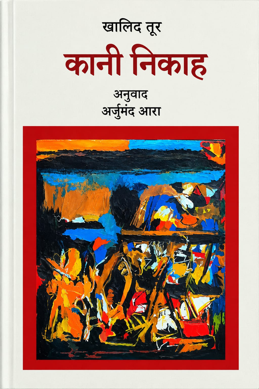 KAANI NIKAH